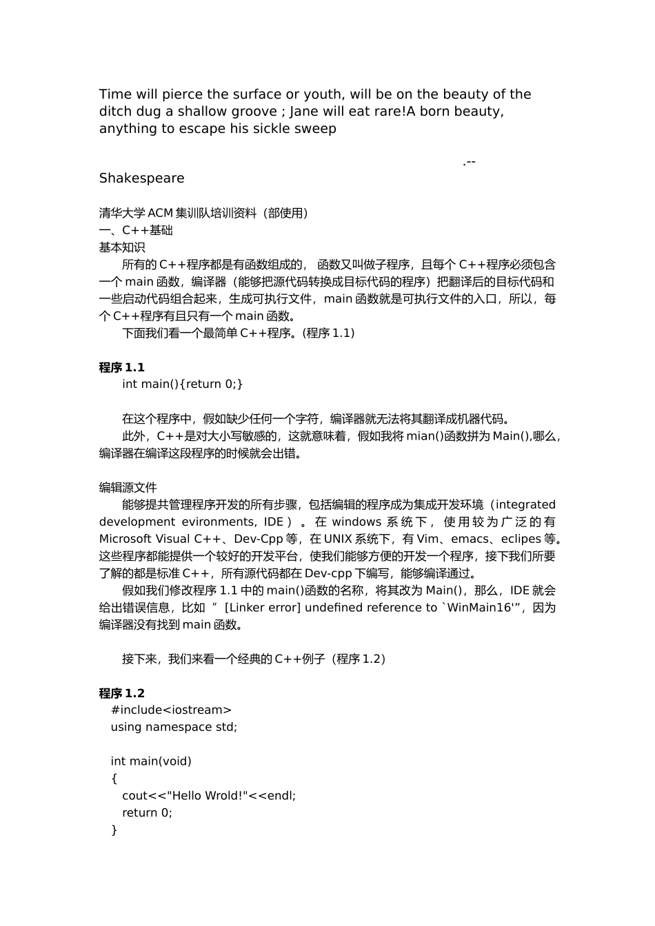 Dqsscha清华大学ACM集训队企业培训资料全_第1页