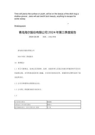 Dprysca青岛海尔股份有限公司XXXX年财务报表