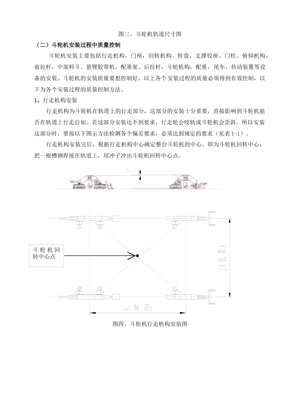 DQ1500150030悬臂式斗轮机安装质量控制_第3页