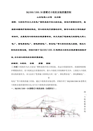 DQ1500150030悬臂式斗轮机安装质量控制