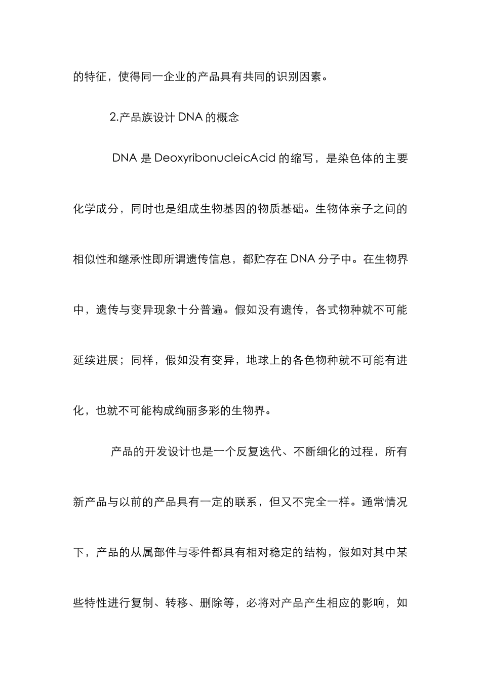 DNA工业设计管理论文_第3页