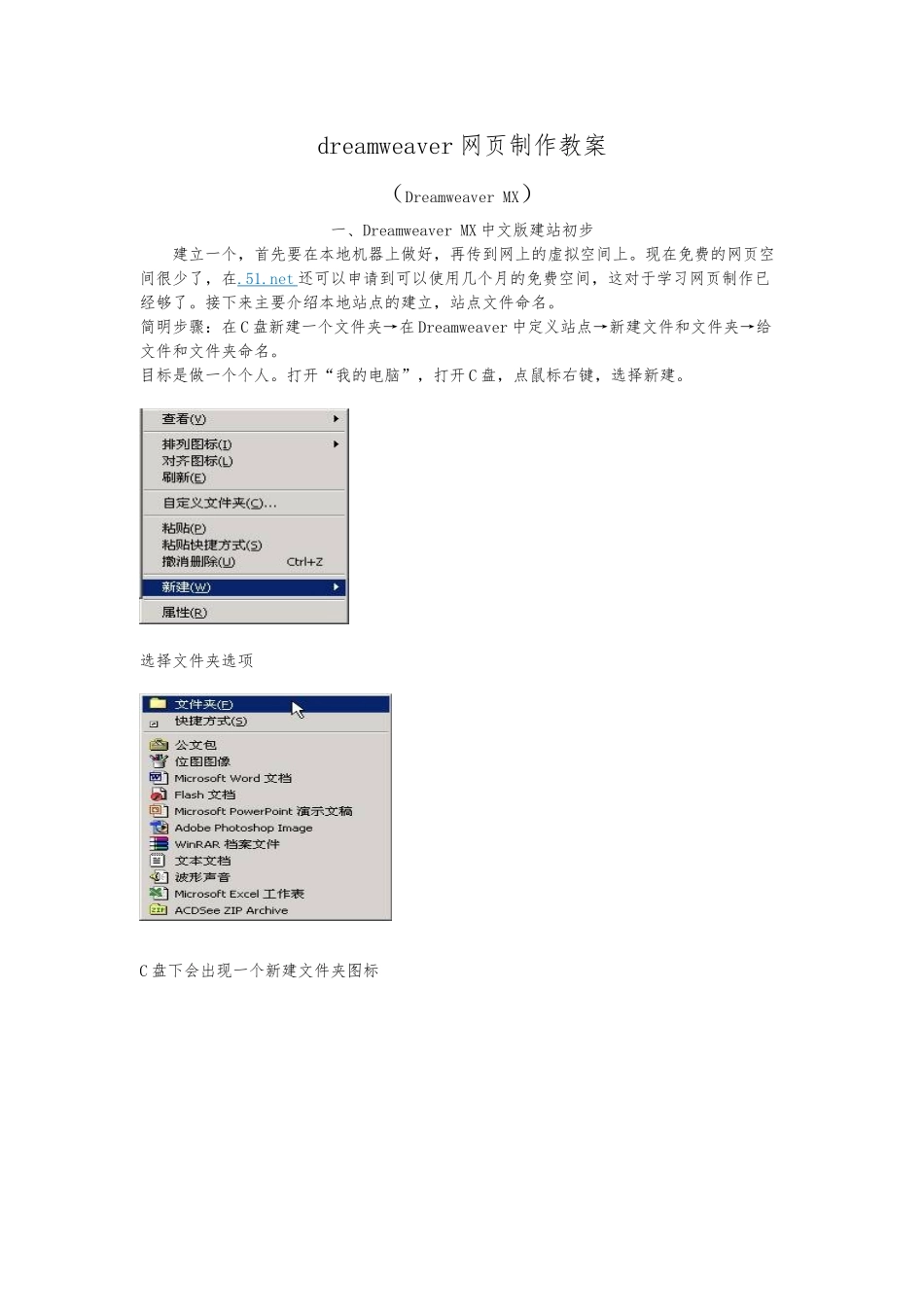dreamweaver网页制作教（学）案_第1页