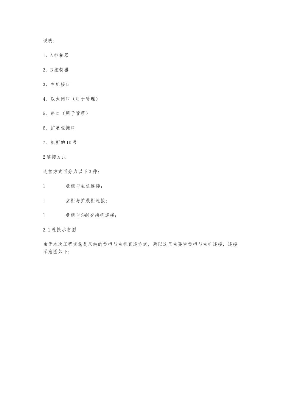 DS4700与服务器连接_第2页
