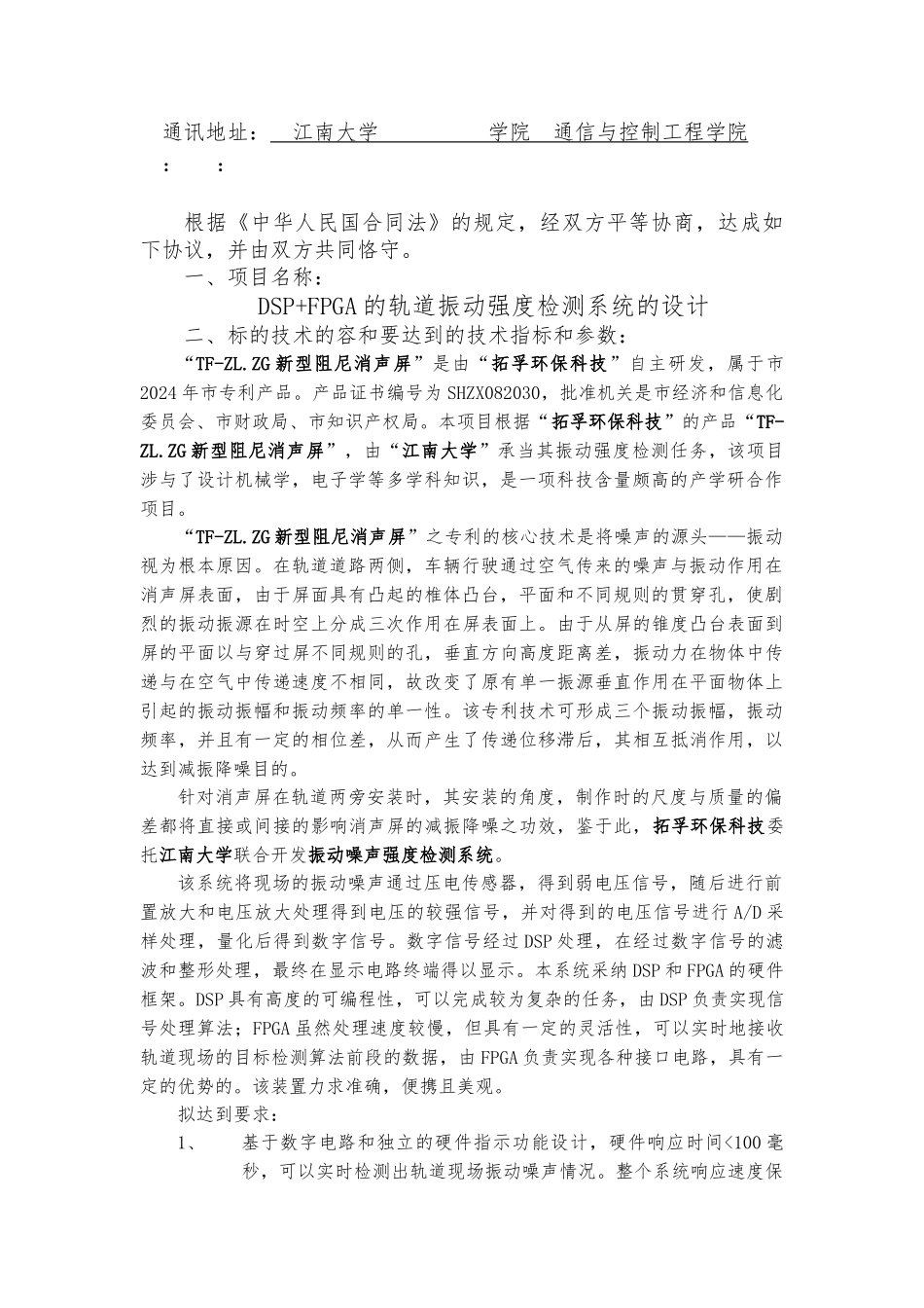 DSP+FPGA的轨道振动强度检测系统的设计_第2页