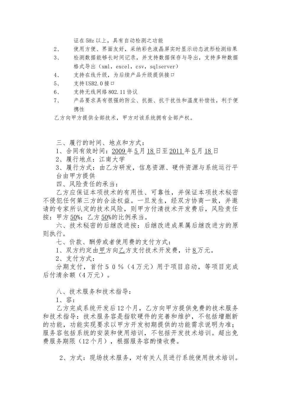 DSP+FPGA的轨道振动强度检测系统的设计_第3页