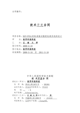 DSP+FPGA的轨道振动强度检测系统的设计