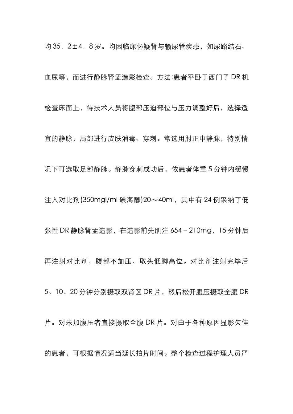 DR静脉肾盂造影护理认识综述_第2页