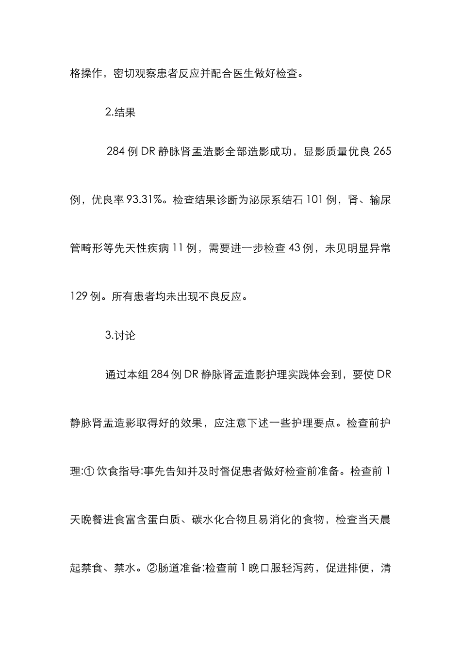 DR静脉肾盂造影护理认识综述_第3页