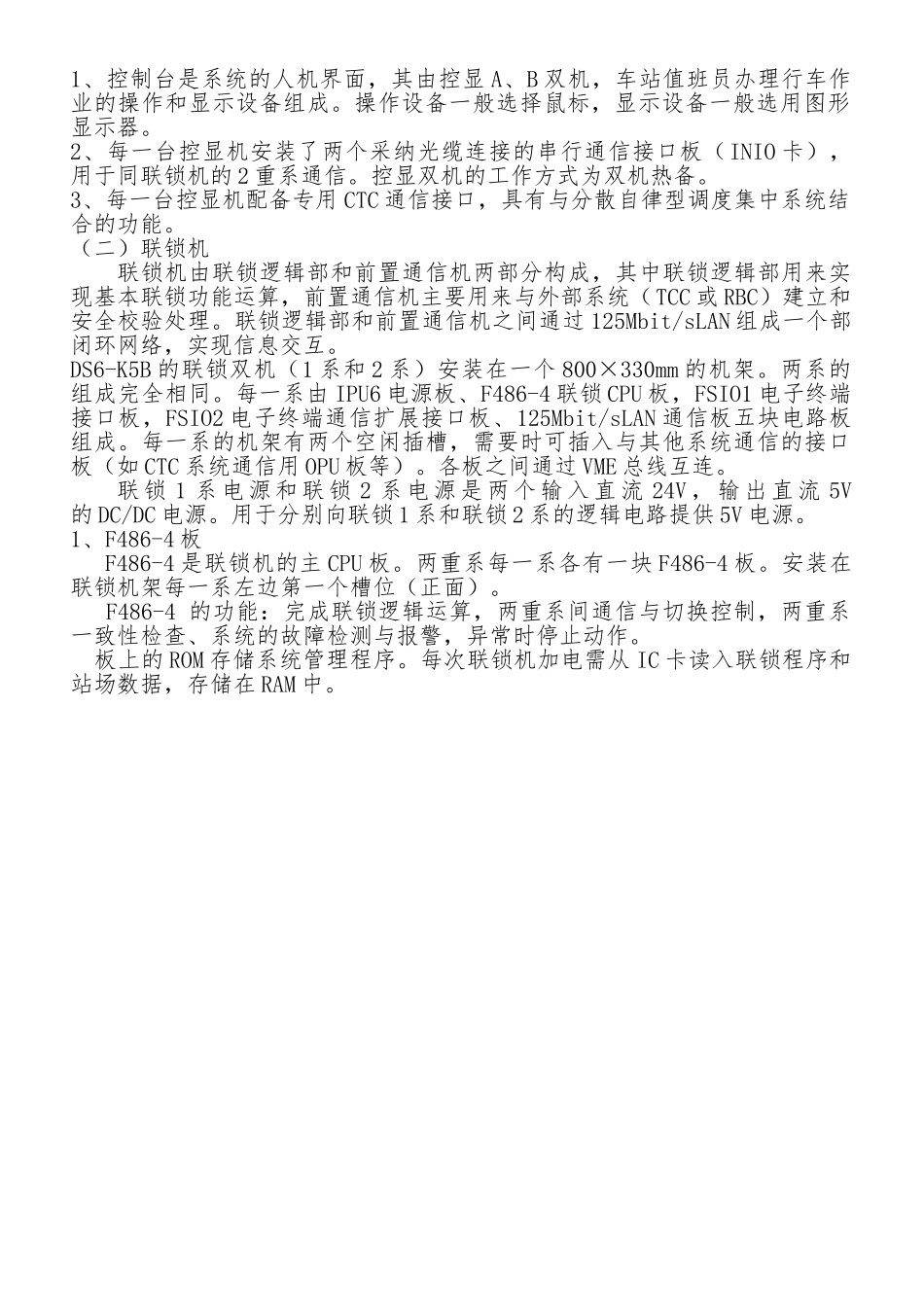 DS6-K5B计算机联锁设备_第2页