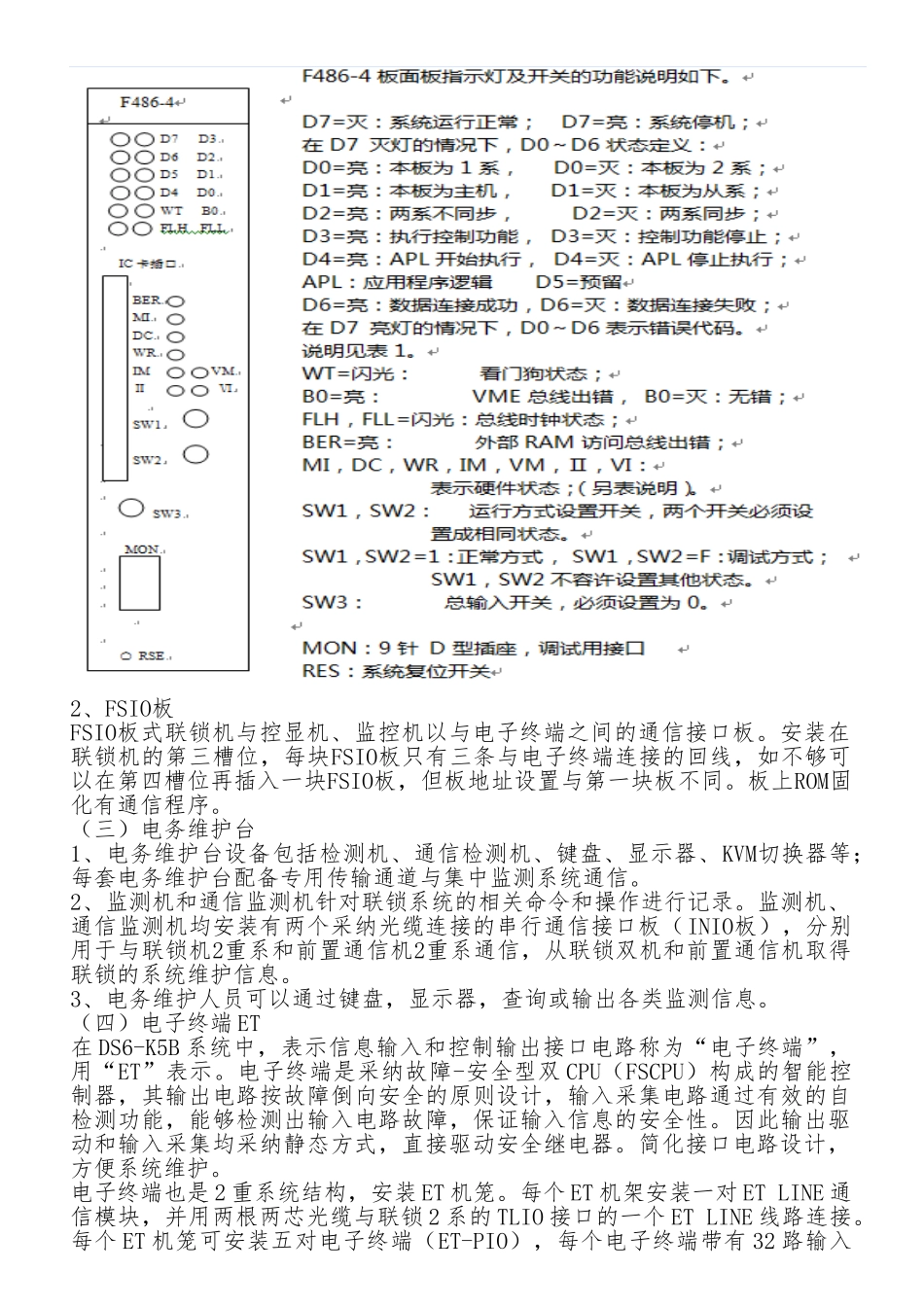 DS6-K5B计算机联锁设备_第3页