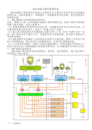 DS6-K5B计算机联锁设备