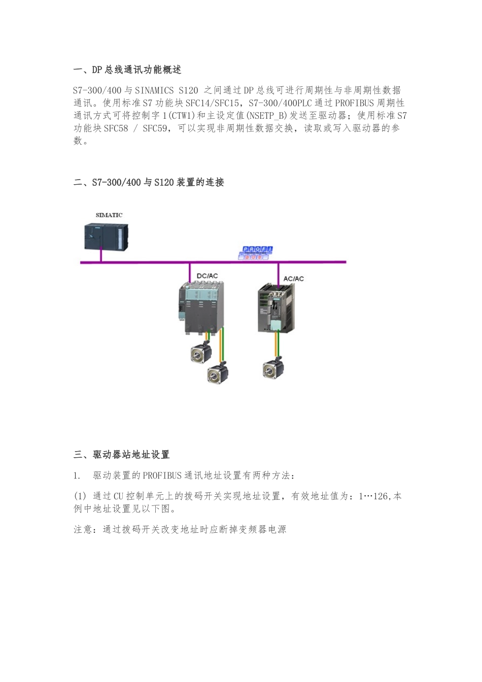 DP总线实现S120与S7-300通讯_第1页