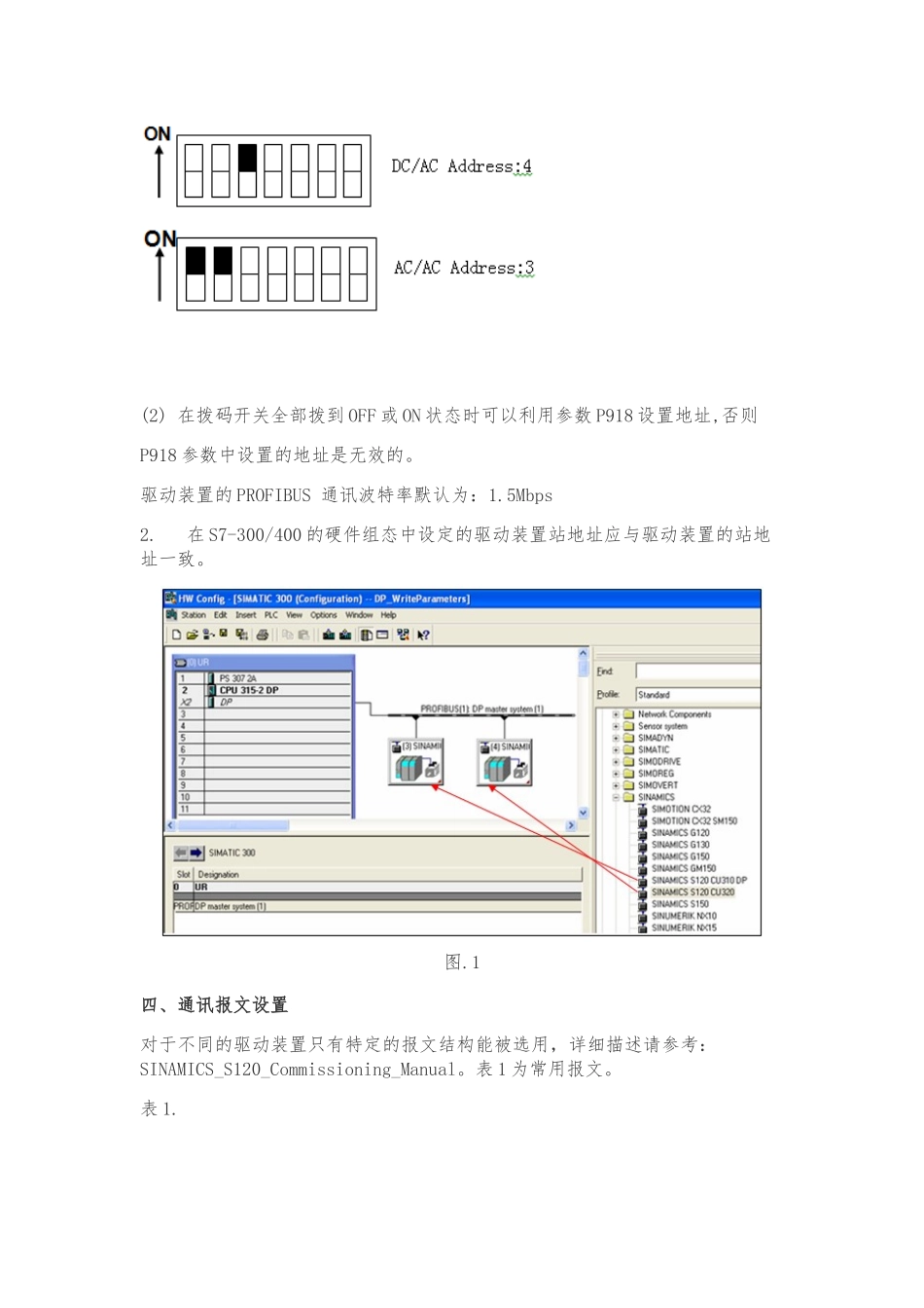 DP总线实现S120与S7-300通讯_第2页