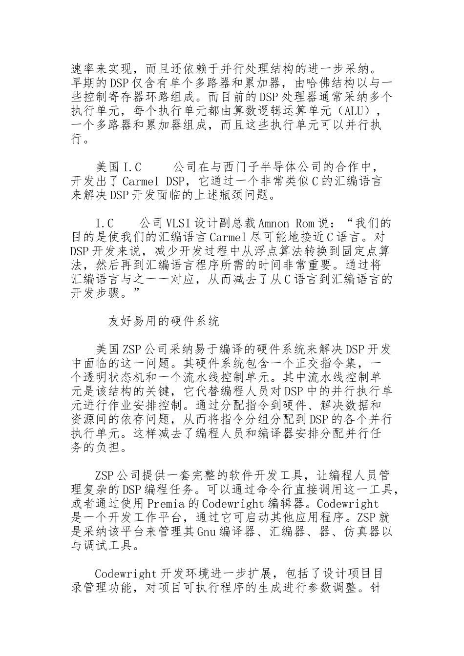 DSP处理器的软硬件开发概述_第2页