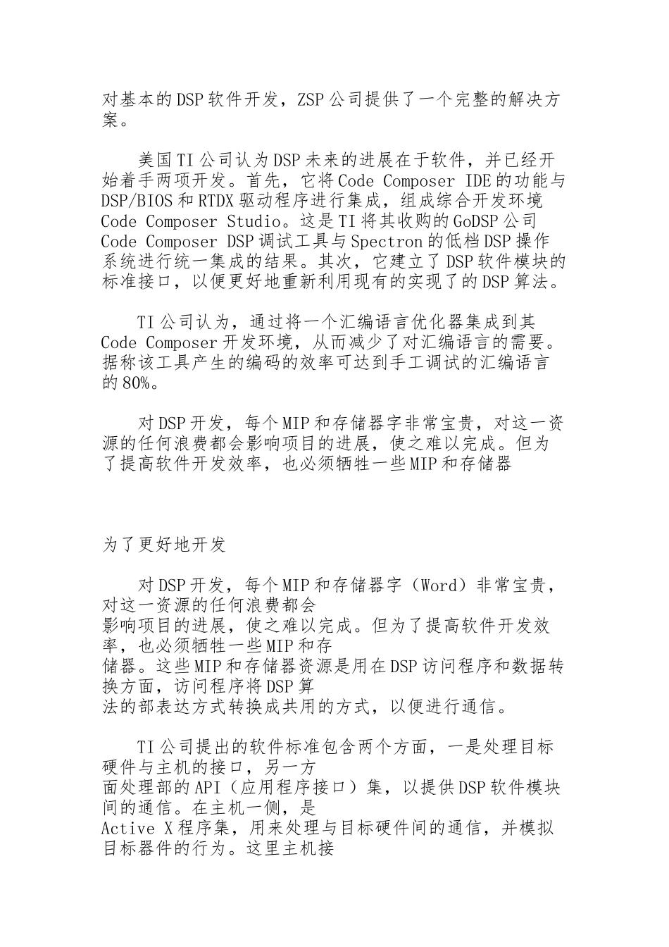 DSP处理器的软硬件开发概述_第3页