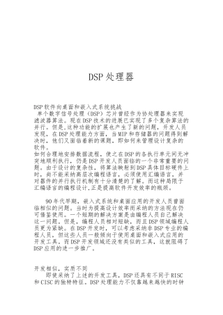 DSP处理器的软硬件开发概述