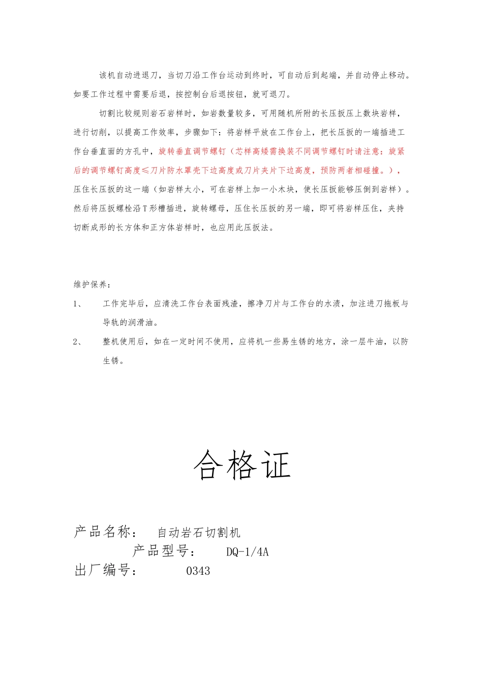 DQ-1-4自动岩石切割机使用说明书_第3页