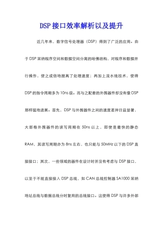 DSP接口效率解析以及提升