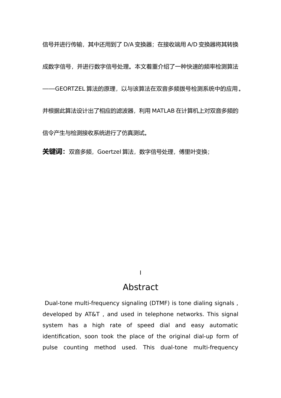 DTMF信号系统的Matlab仿真毕业论文_第2页