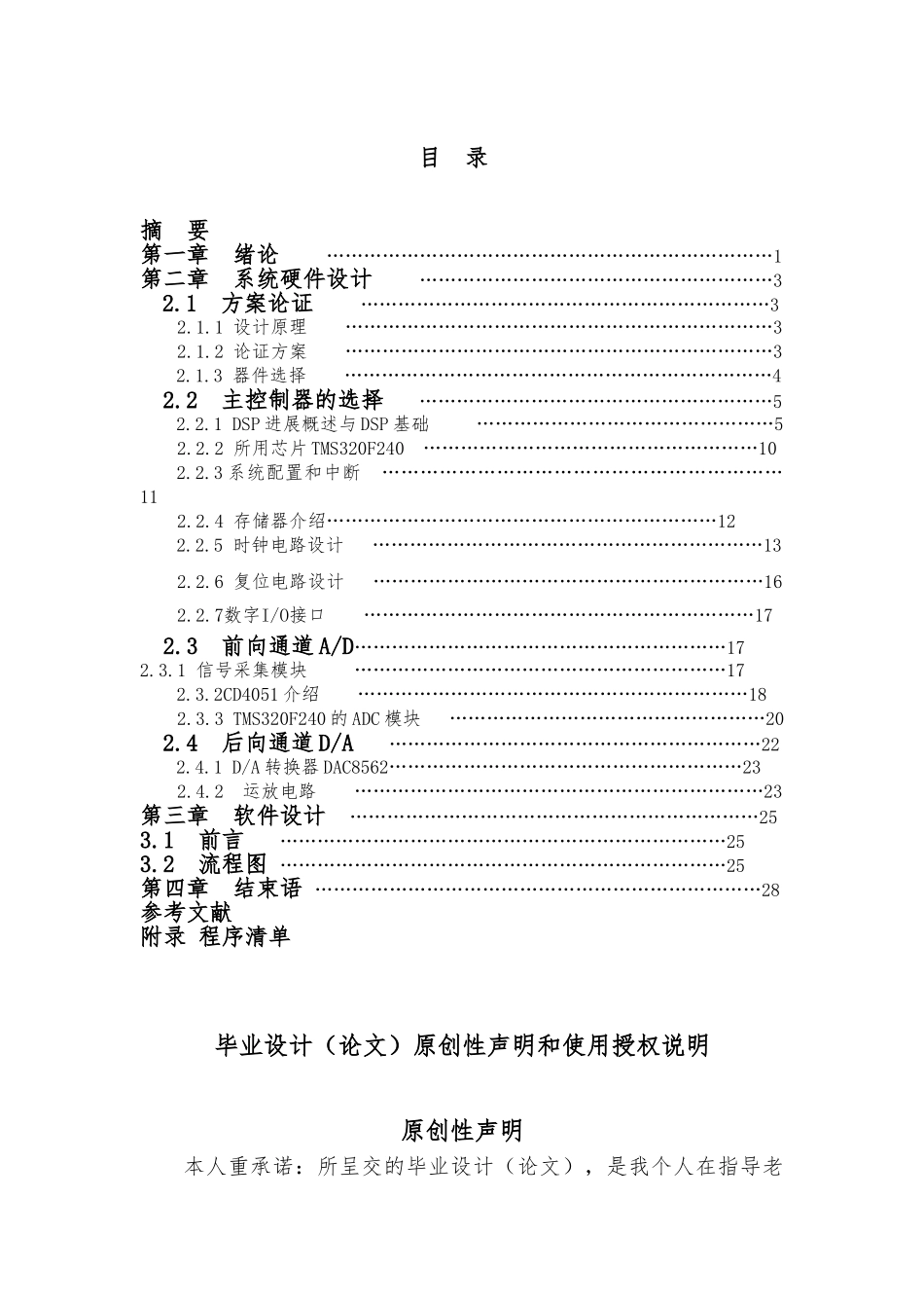 DSP设计的一线制汽车控制器毕业论文_第1页