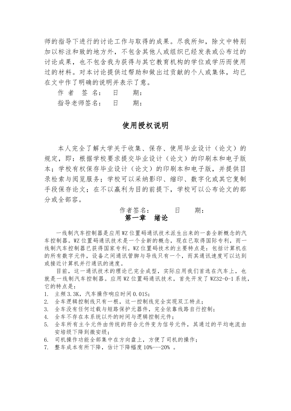 DSP设计的一线制汽车控制器毕业论文_第2页