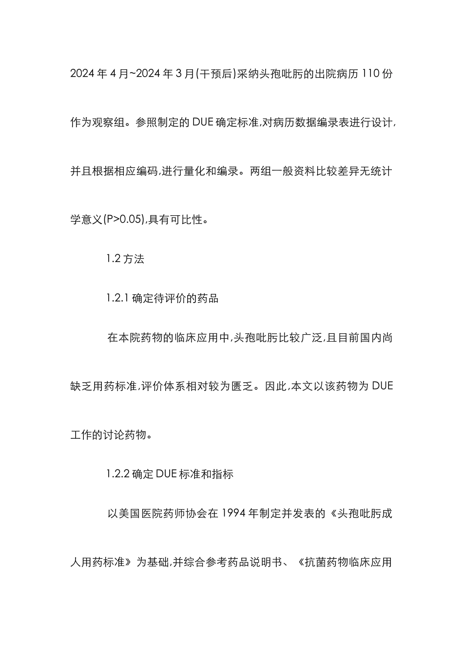 DUE模式在临床药学的作用_第3页