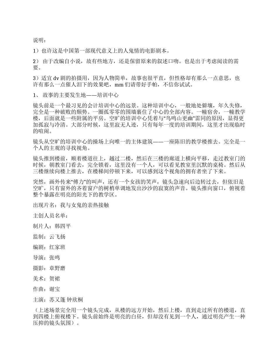 DV恐怖剧本《我与女鬼的亲密接触》_第1页