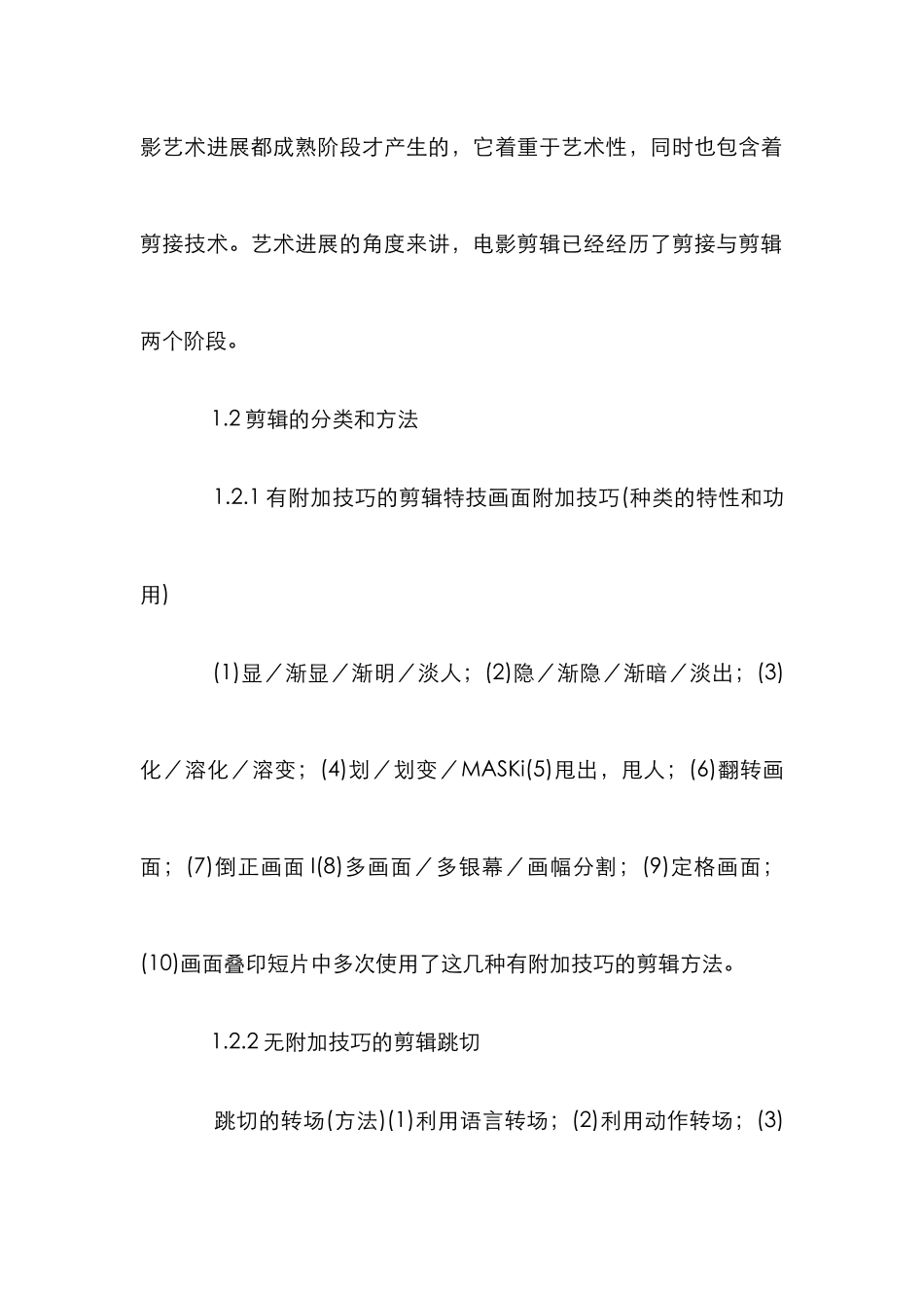 DV记录短片剪辑运用手法分析论文_第2页