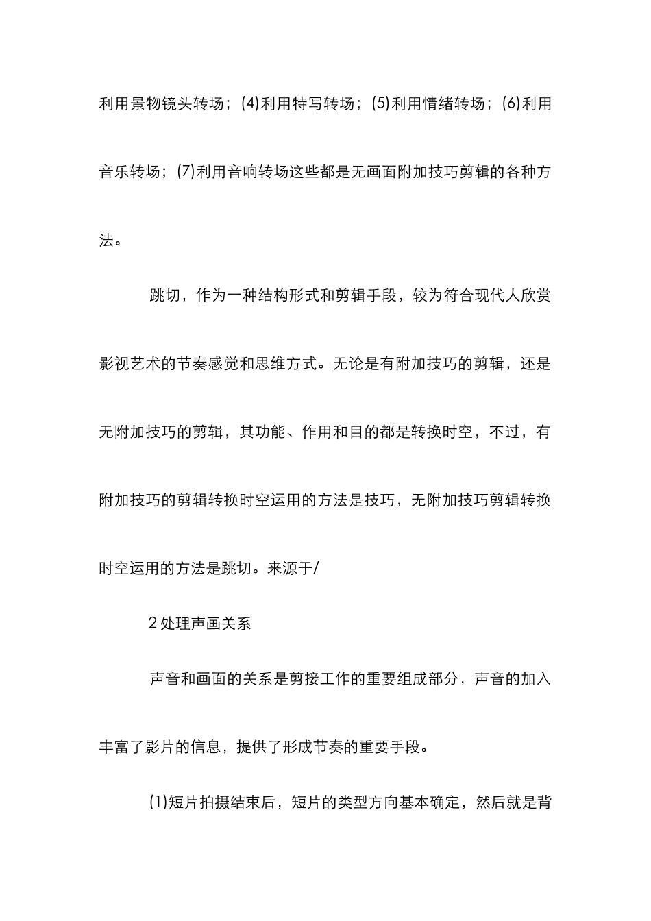 DV记录短片剪辑运用手法分析论文_第3页