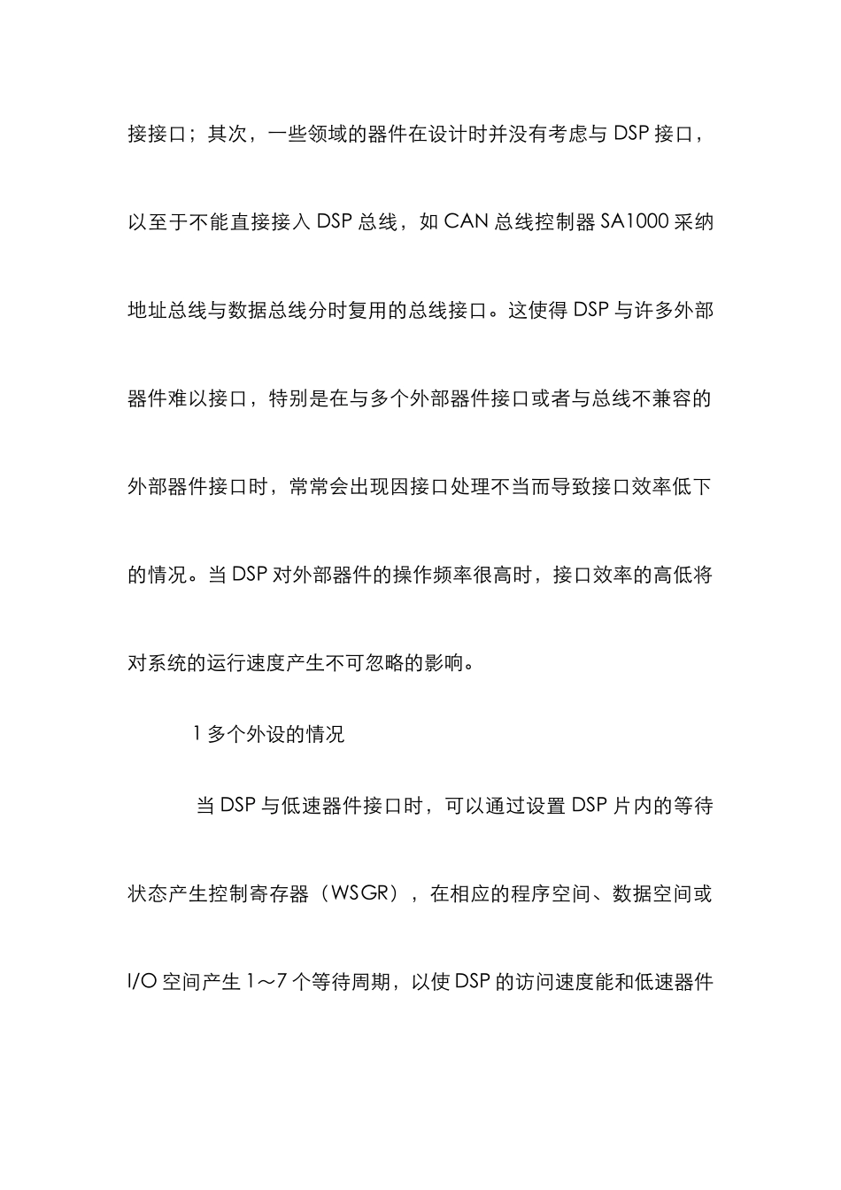 DSP接口效率分析管理论文_第2页