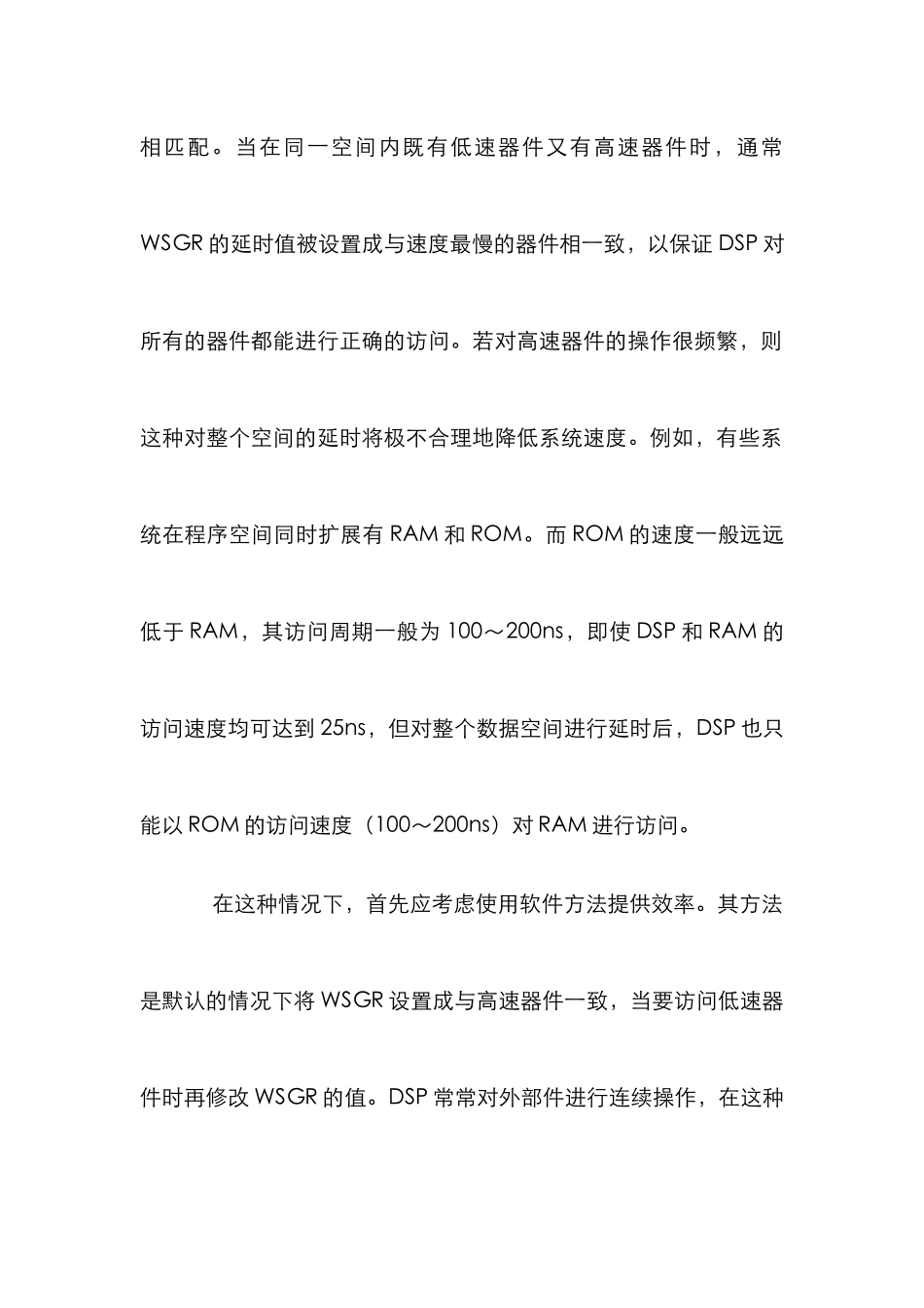 DSP接口效率分析管理论文_第3页