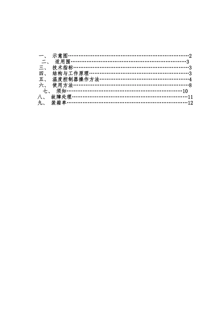 DZF-6210真空干燥箱使用说明_第2页