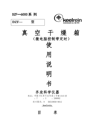 DZF-6210真空干燥箱使用说明
