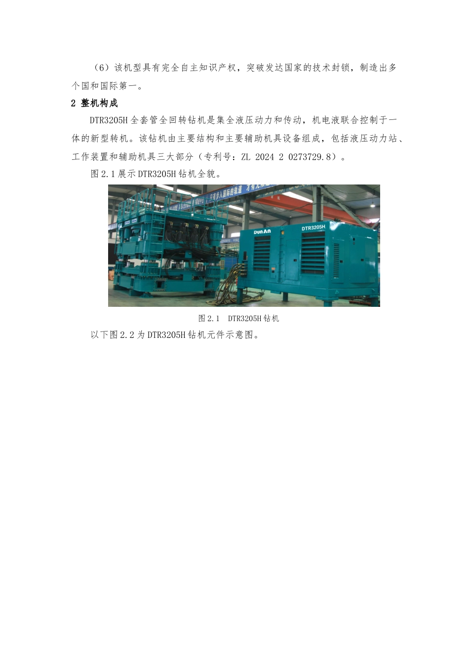 DTR3205H型全套管全回转钻机的介绍_第2页