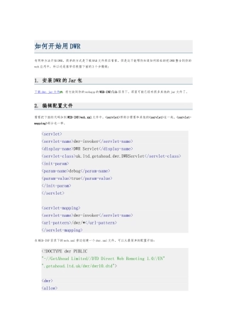 DWR基础教程及配置