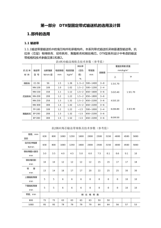 DT带式输送机设计手册范本