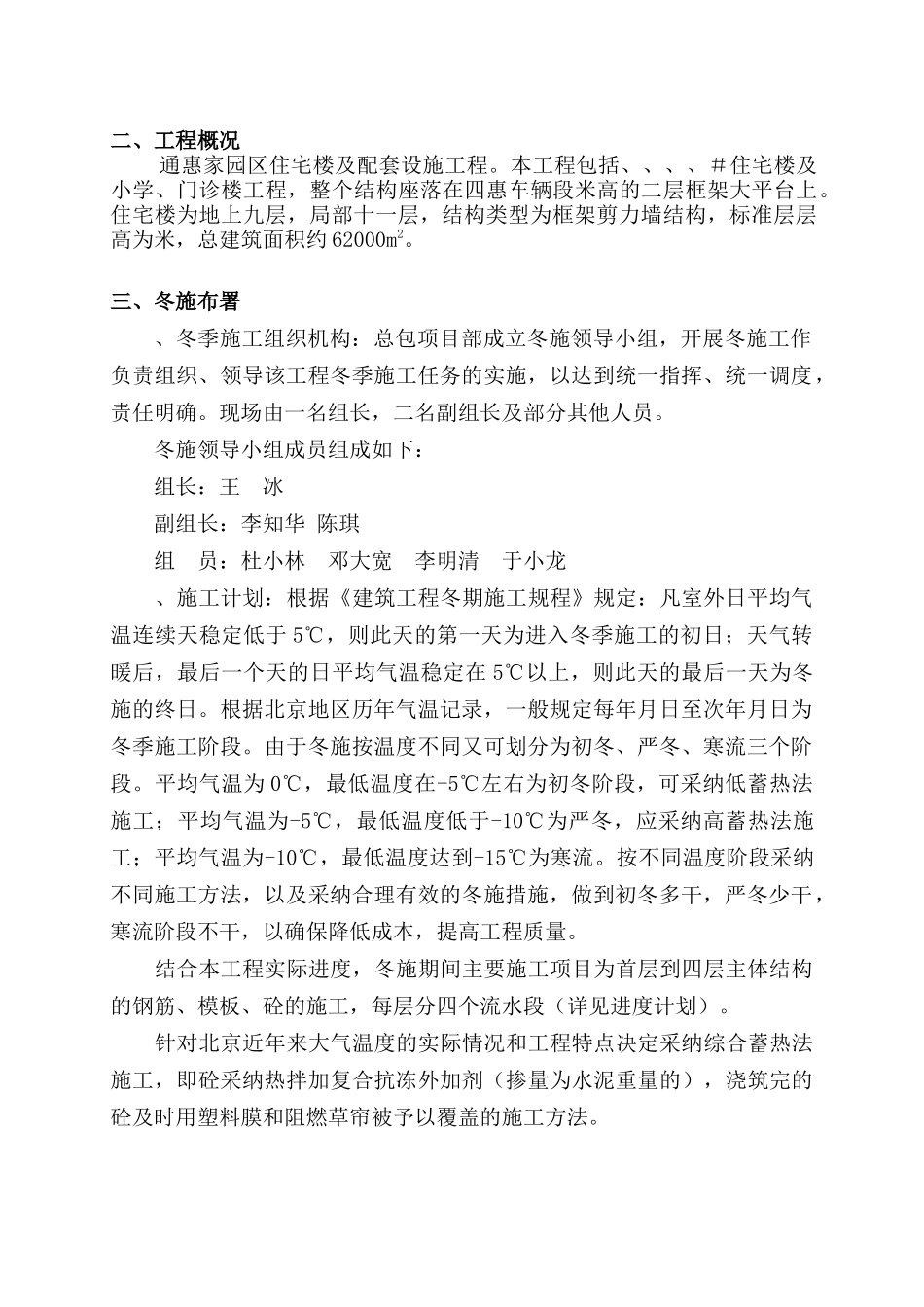 D区九层住宅楼冬季施工方案_第2页