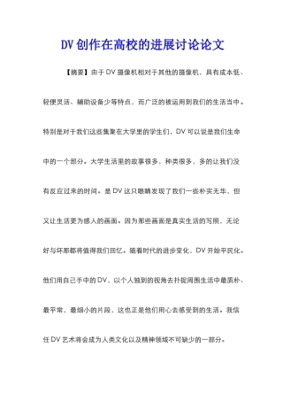 DV创作在高校的发展研究论文