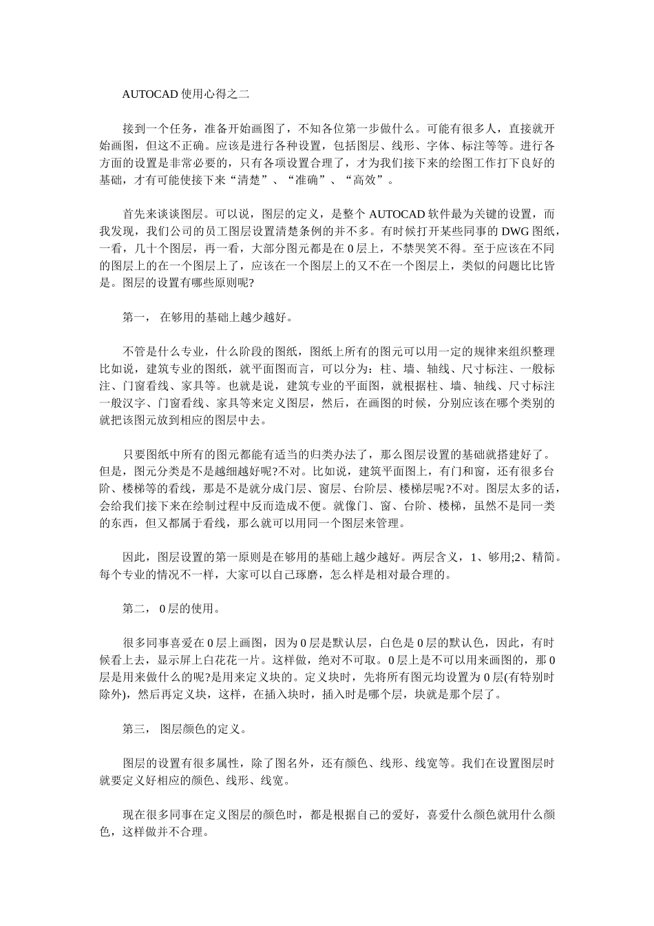 D使用心得之国家一级设计师十用CAD心得精髓参考_第2页