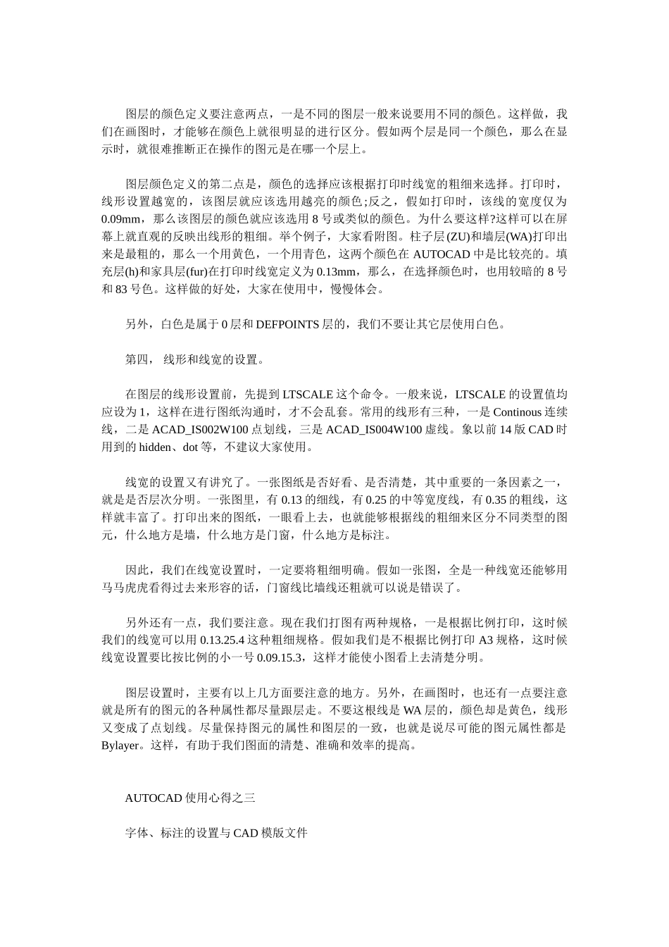 D使用心得之国家一级设计师十用CAD心得精髓参考_第3页