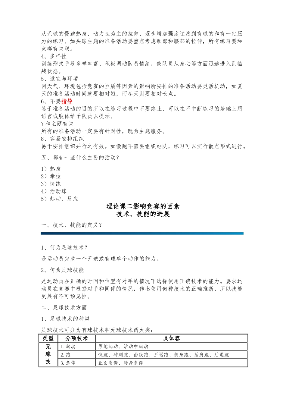 D级教练员学习班讲义全_第2页