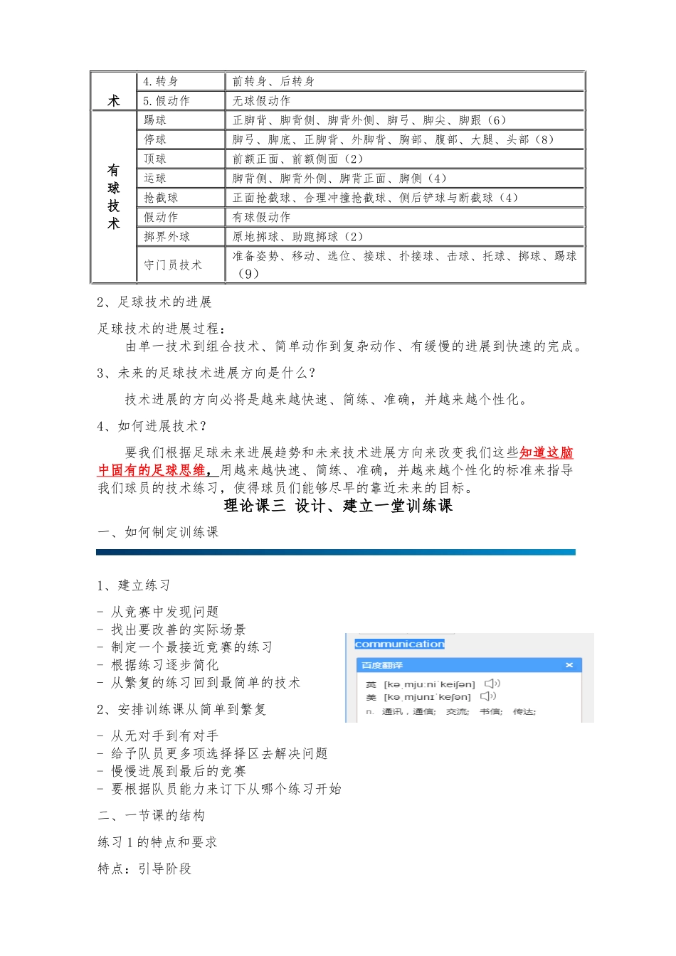 D级教练员学习班讲义全_第3页