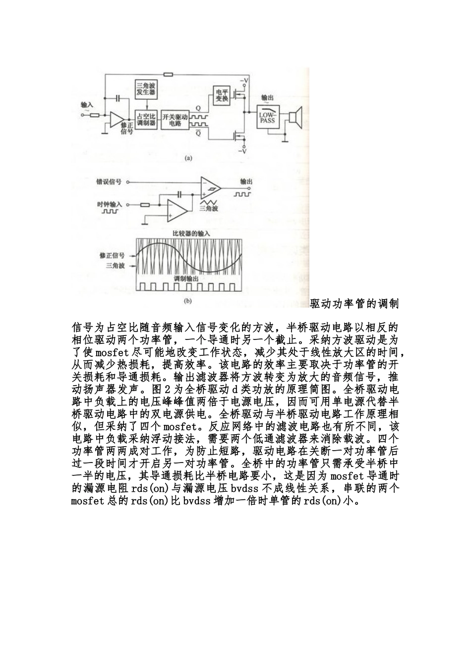 D类功放电路介绍_第2页