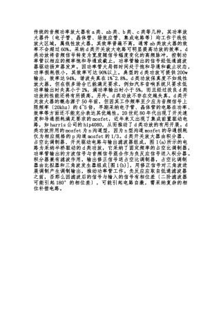 D类功放电路介绍