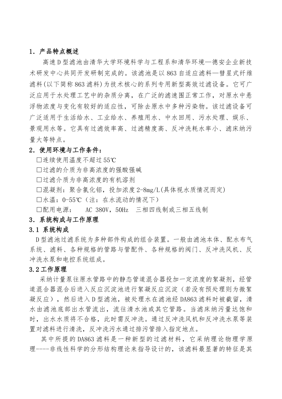 D型滤池操作说明_第2页