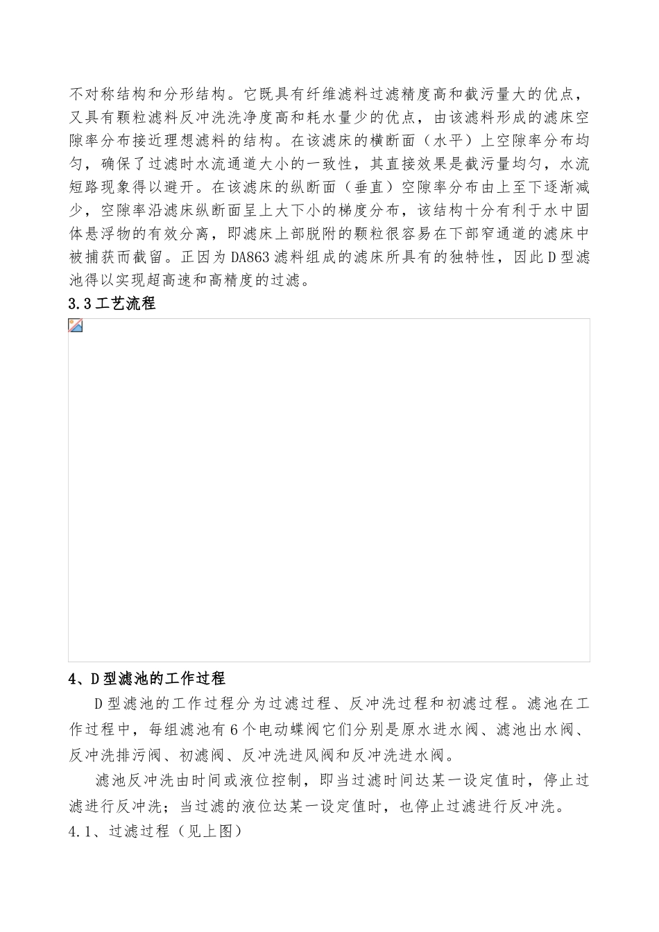 D型滤池操作说明_第3页