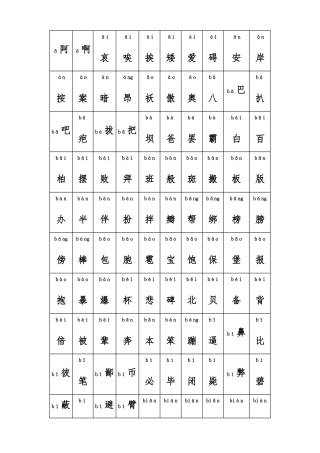 D所有常用汉字大全