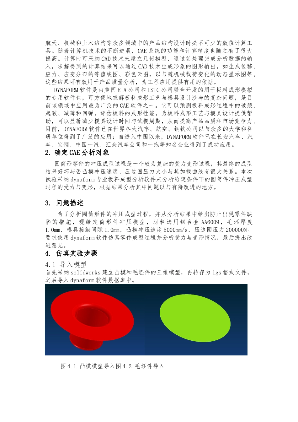 dynaform筒形件实验报告_第2页