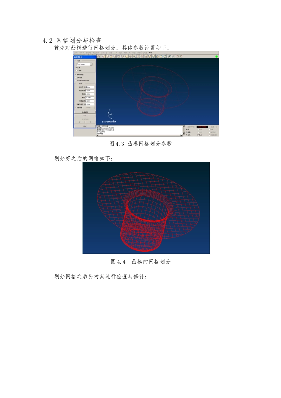 dynaform筒形件实验报告_第3页