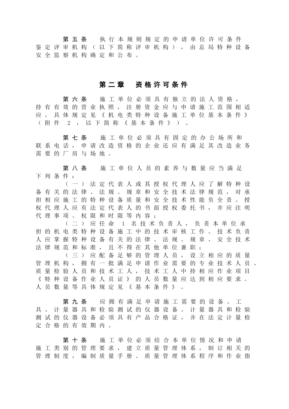 D设备安装改造维修许可规则_第2页